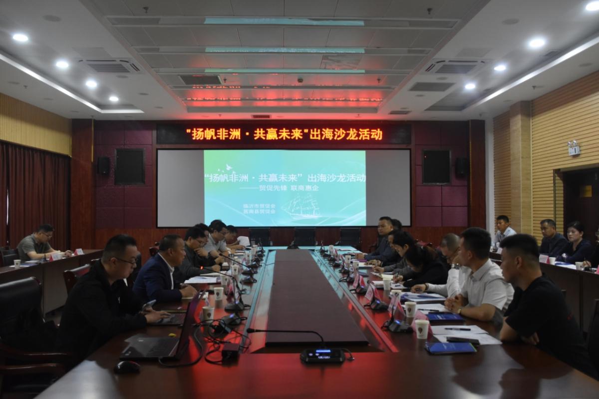 市贸促会举办助企出海非洲专题活动